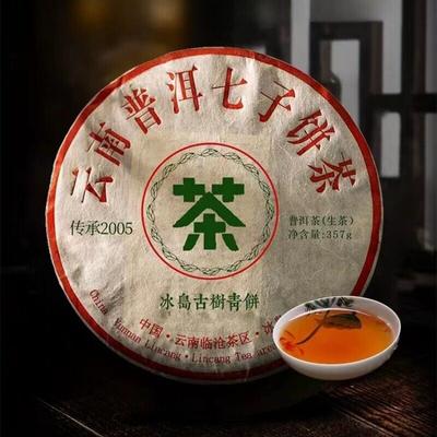 357g Yunnan Old Raw Pu-erh Cake Tea 2005 Top Bingdao Super Grade Sheng Puerh Tea