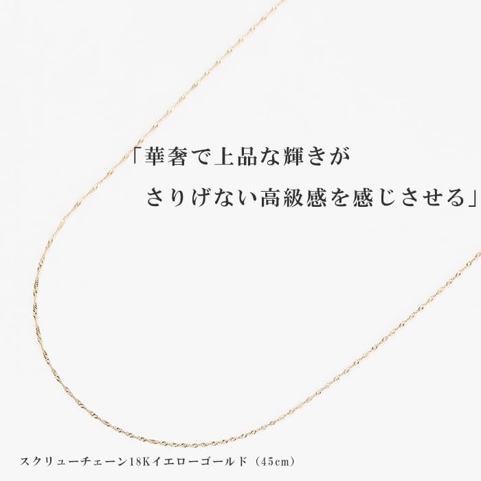 Screw Chain Necklace Chain Only K18 Thin Width Yellow Gold 45cm [OKKO] Women's 0.78mm