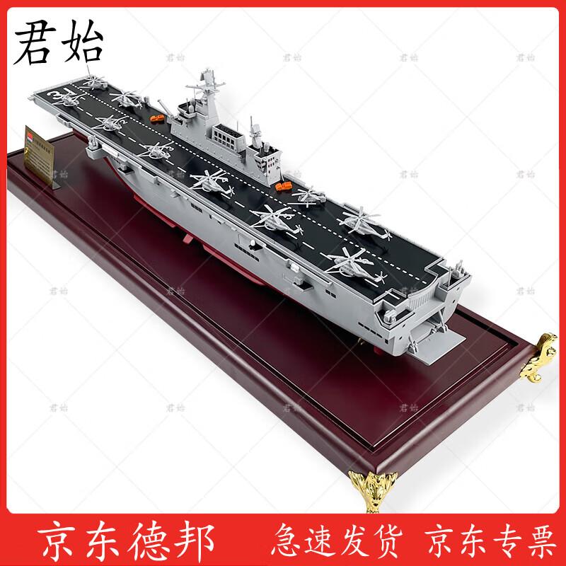 Type 075 Amphibious Assault Ship Model