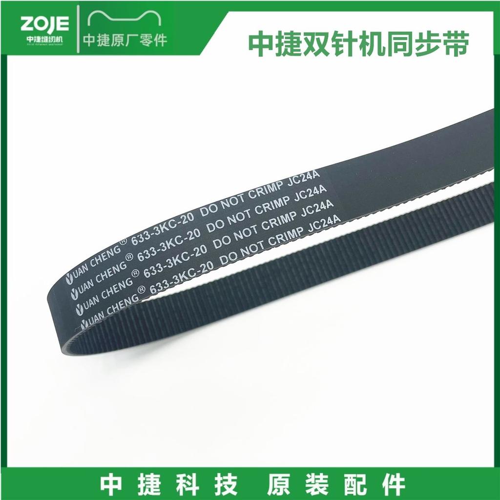 Zoje 8420-Inch 8450 Double Needle Machine Synchronous Belt Thin Tooth Conveyor Belt 633-3kc-20 Thin Tooth Conveyor Belt