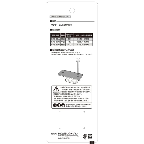 TAJIMA Sander SA-50 Replacement Blade, Medium Grit, SAB-50C