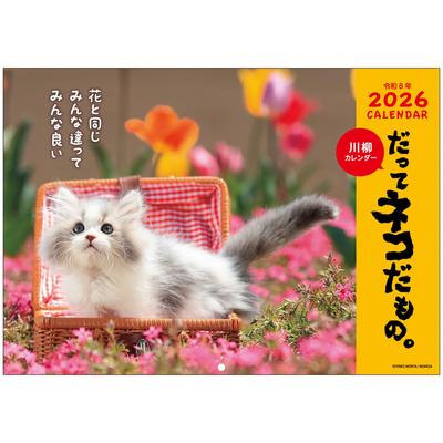 Active Corporation 2026 Wall Calendar a Starts January 2026 (Because It's Cat) 26ACL-66