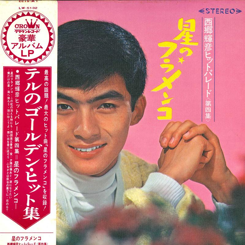 

LP Record TERUHIKO SAIGO Saigouteruhiko hit parade dai yon LW5132 CROWN 1966 Japan Japanese PopRock Used