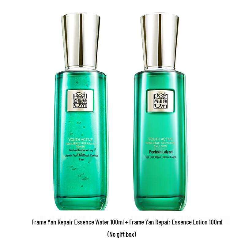 PECHOIN Zhen Yan Anti-Wrinkle Hydrating Skincare Set