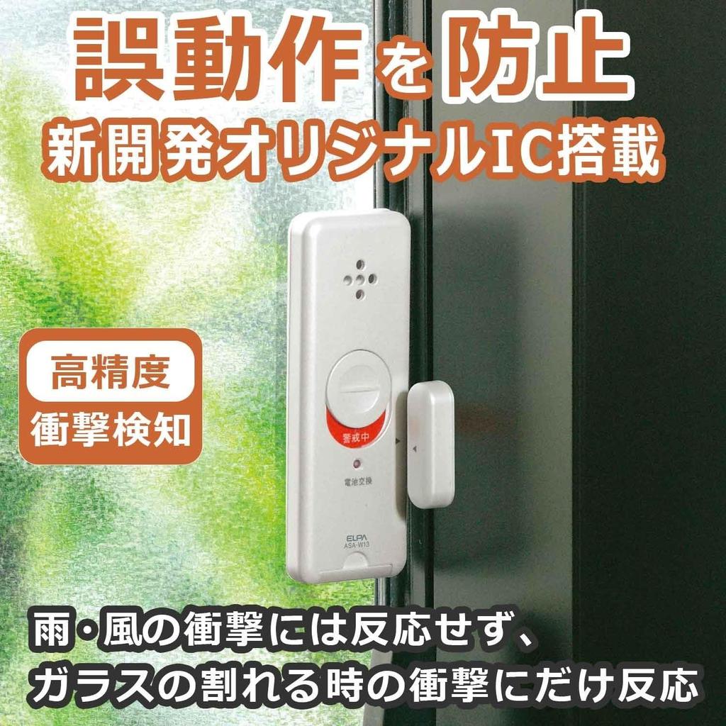 Elpa Slim Window Alarm with Impact & Open Detection, Pearl White, ASA-W13 PW (1 unit) x 1 + ASA-W13-2P PW (2 units) x 1, Total of 2 Units