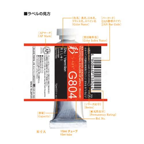 Holbein Opaque Watercolor Paints (Gouache) Nippon Shiki "Iro" G752, 15ml, 12-Color Set, Summer, 03752