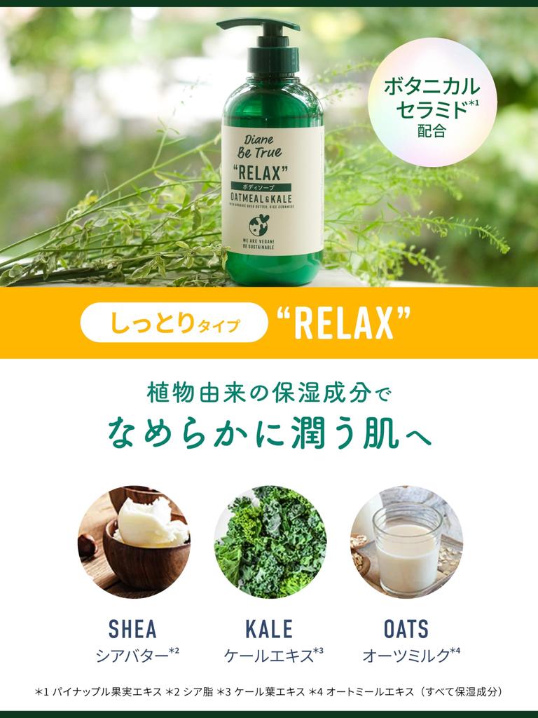 Moist Diane Be True Body Soap Musk Relaxing Rich Relaxing Veggie Scent [Green & Scent] Moisture, 400ml, Additive-Free,