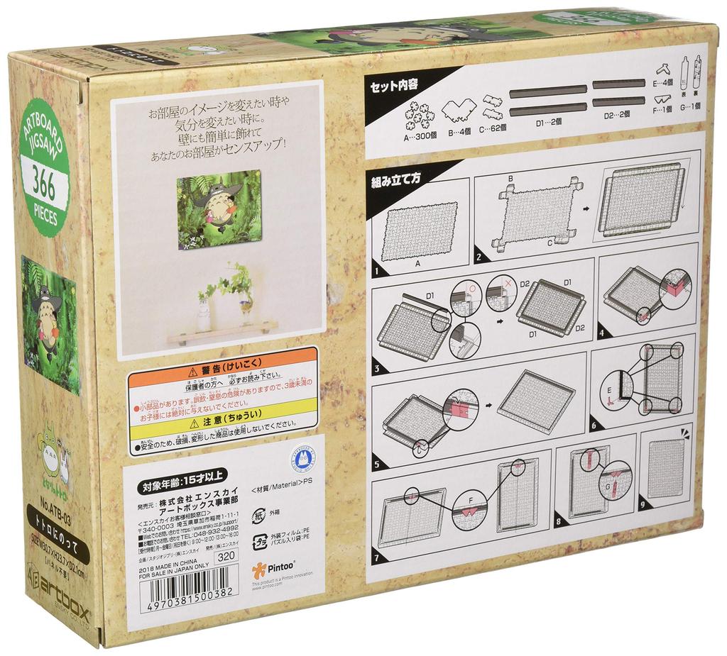 Ensky jigsaw x 24 366-piece puzzle, "Riding Totoro" (31 cm) ATB-03