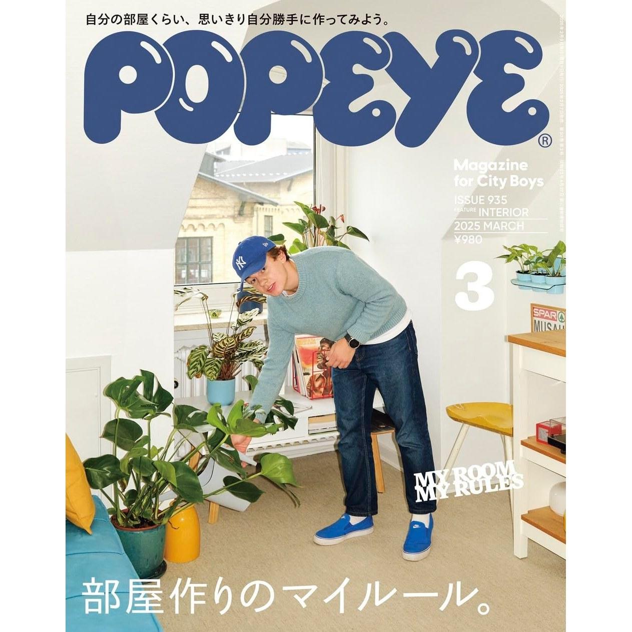 POPEYE March 2025 Issue My Rules Room Making.