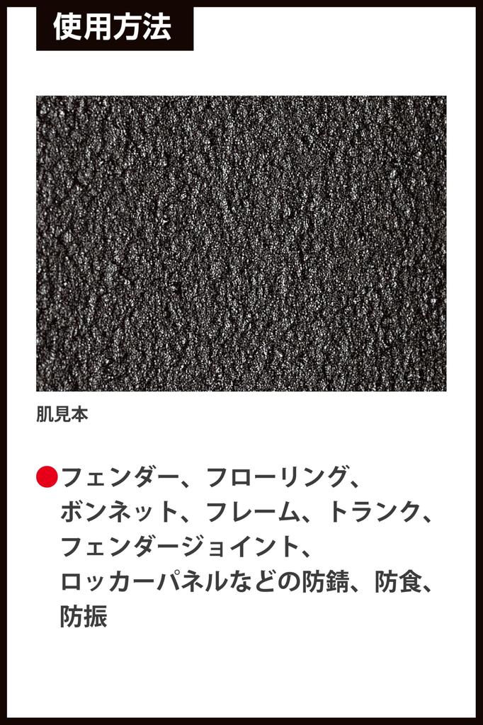 Ichinen Chemicals Car Undercoat 420ml Paint Black, NX41, Anti-Rust, Anti-Corrosion, Anti-Vibration, Anti-Unevenness