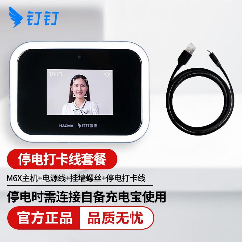 

DingTalk Smart Face Recognition Attendance Machine CN plug (adapter included)