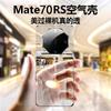 Applicable To Huawei mate11RS Extraordinary Master Mobile Phone Case, the New Ultra-thin Transparent Hard Case Has No Border and Anti-drop Protection.