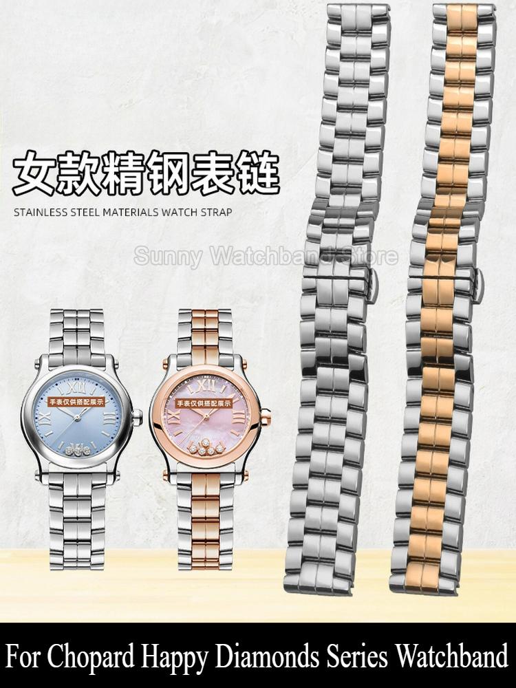 Rustfritt Stål Klokkerem for Chopard Happy Diamonds Serie 15mm 18mm Spesiell Dame Stil Flat Kobling Stål Klokke Tilbehør