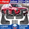 Set Mudguards For Haval Jolion  - 2025 Car Fender Cover Flares Splash Guard Cover Exterior Mud Flaps Car-styling Accessories