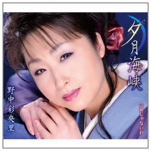 

CD SAORI NONAKA - Yuzuki Kaikyo TKCA90476 Japan Japanese Enka Used