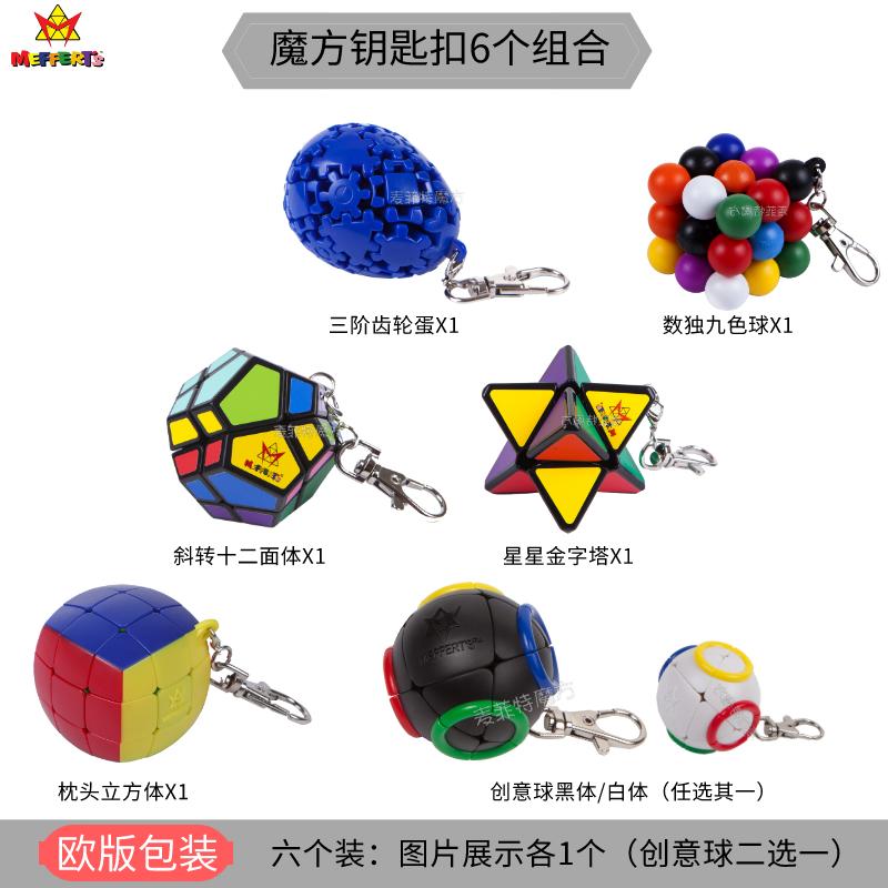 Meffert's Magic Cube Keychain Backpack Pendant Mini Rotatable Portable Toy Professional Educational Toys Key Ring Puzzle