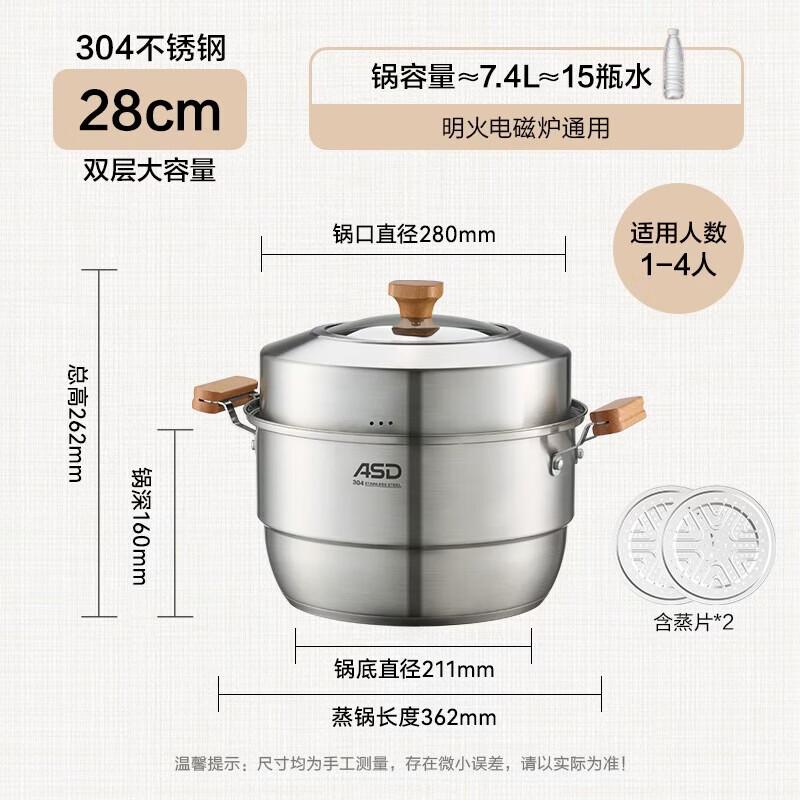 ASD 304 Stainless Steel 28CM Double-Layer Steamer Pot, G2 Series