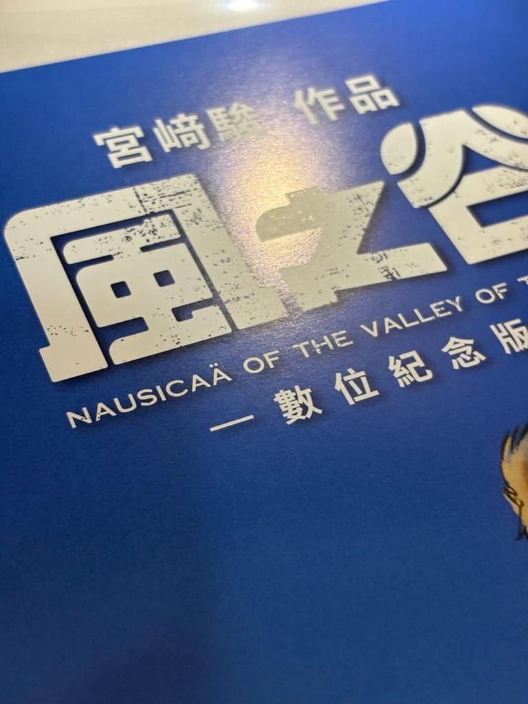 [USED] Taiwan-exclusive Nausicaä of the Valley of the Wind non-sale bonus A3 poster (double-sided version)