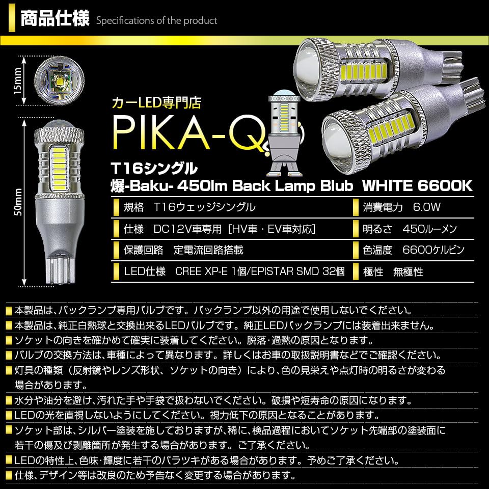 Pikakyu 20322 Suzuki Hustler LED Back Lamp, Compatible with MR52S/MR92S, T16, Explosion-BAKU-450lm, White, 6600K,