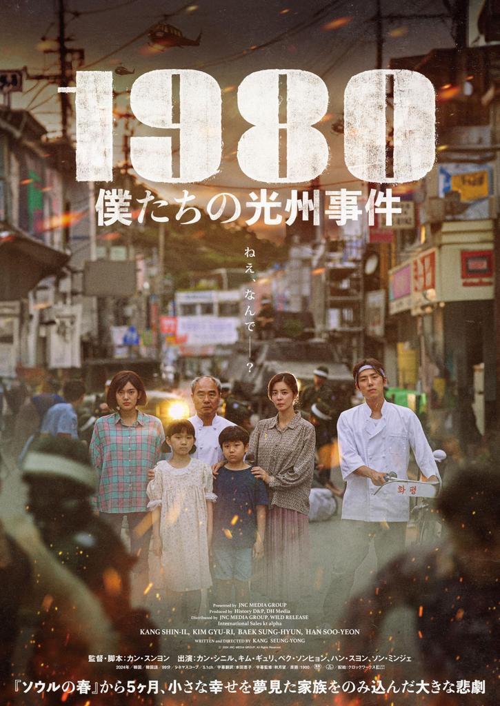 1980 Our Gwangju Uprising [DVD]