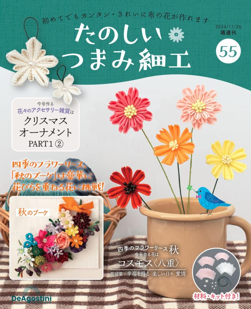 Fun Tsumami Zaiku 55 No. [Encyclopedia] (with kit)