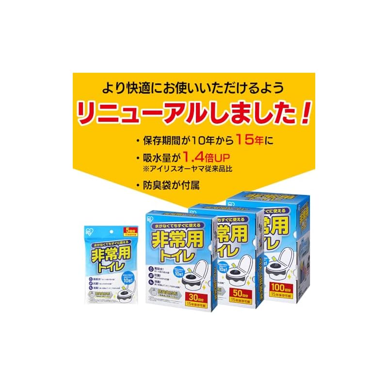 Iris Ohyama [Disaster Prevention Specialist Supervised] Emergency Toilet, 10g (50 uses), with Odor-Proof Bag, 15-Year Shelf Life, Disaster