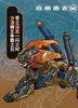 52TOYS BEASTBOX BB 19 DESERTMETEOR Non-scale ABS Painted Movable Figure