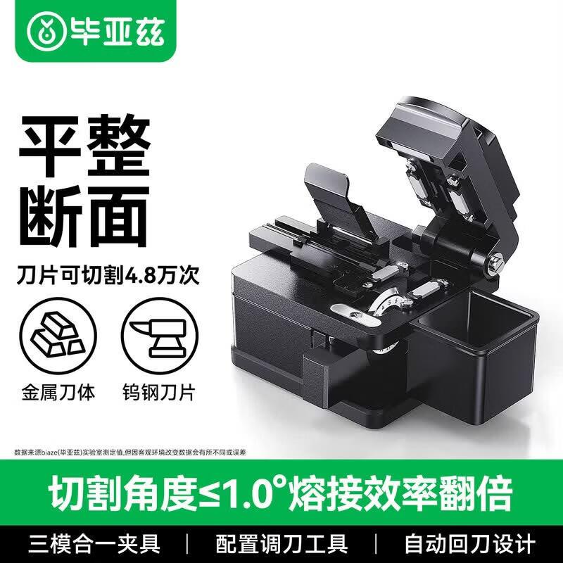 BIAZE High-Precision Fiber Optic Cleaver