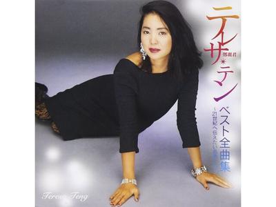 [CD] Best Collection Nomal Edition TERESA TENG UPCH-3005 All 20 Songs Best Of