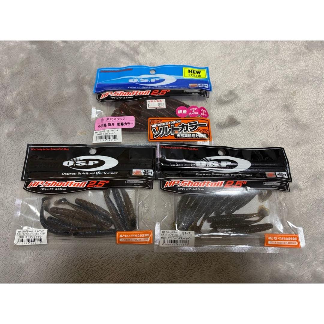 Used HP Shad Tail 2.5