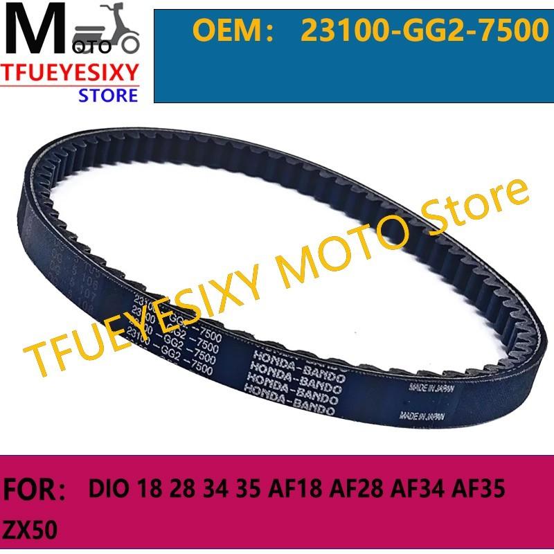 TFUEYESIXY 23100-GG2-7500 Motorcycle Parts Transmission Drive Belt For DIO 18 28 34 35 AF18 AF28 AF34 AF35 ZX50
