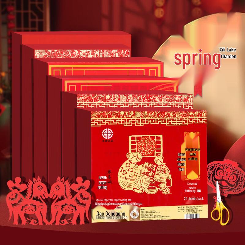 DIY Traditional Red Xuan Paper Cutting Kit