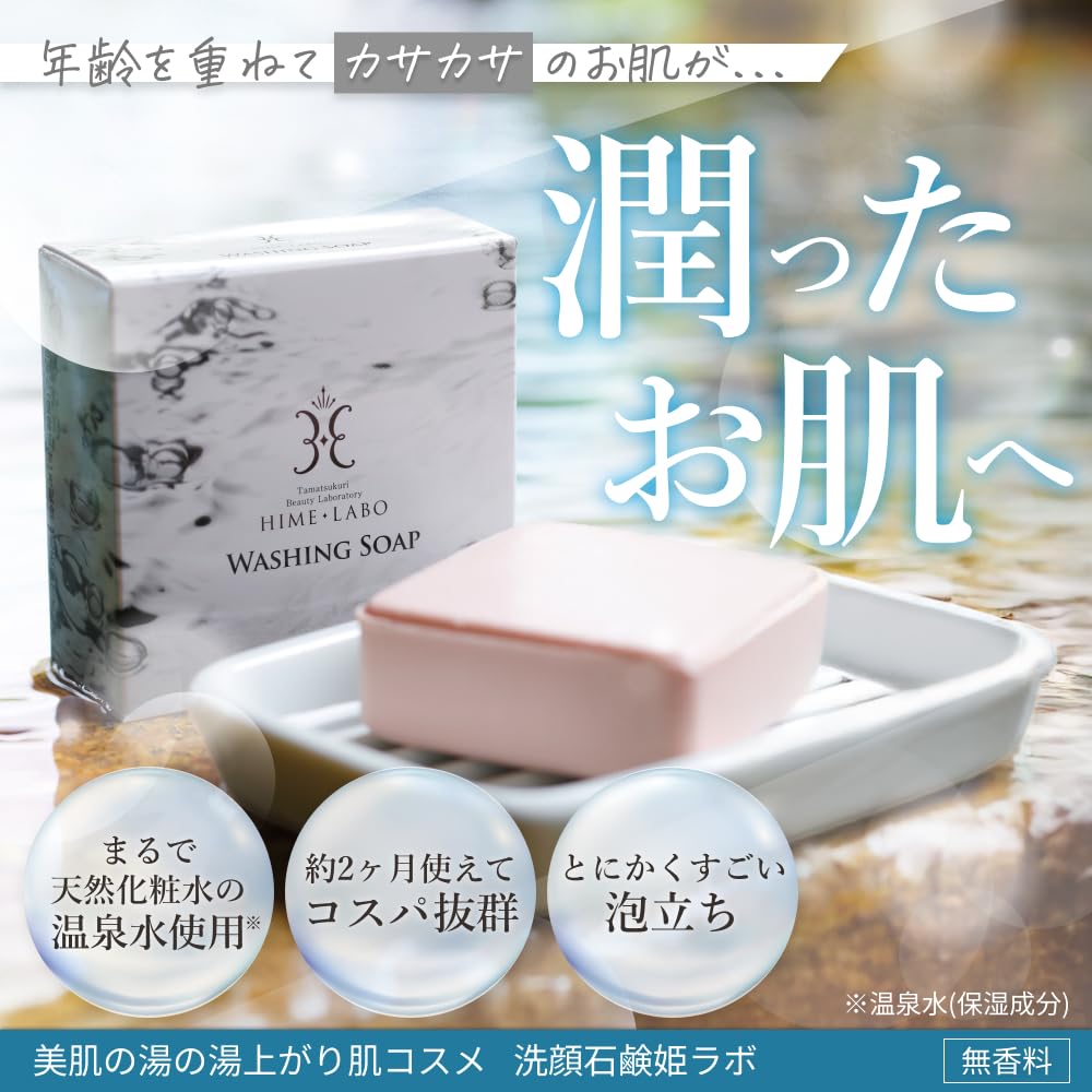 Hime Labo Gesichtsreinigung Sensitiv Fest Trocken Hergestellt mit Tamazukuri Thermalquelle Feuchtigkeitsspendend Hergestellt in Schaumseife, Haut, Seife, Schaumbildend, Haut, Sanft