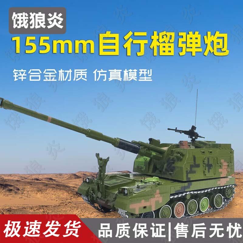 PLZ-05 155mm Self-Propelled Howitzer Tank Model