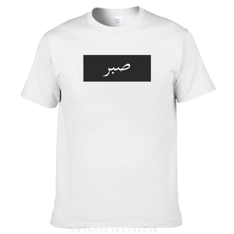 Sabr - Arabic Calligraphy - Patience - Grey Logo T-Shirt Korean Fashion Anime Mens Tall T Shirts