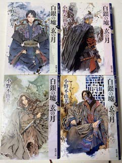 Silver Ruins, Black Moon Light Novel Volumes 1-4 Set