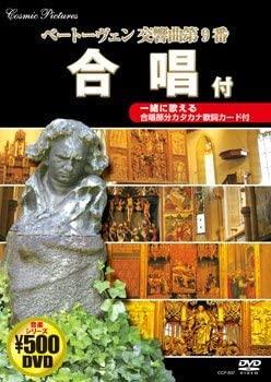 

DVD - Beethoven Symphony No. 9 with choru CCP837 Japan Classical Used