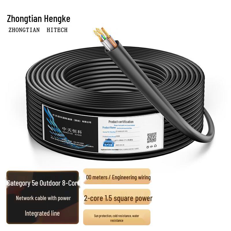 Zhongtian Hengke Outdoor Cat5e Gigabit Integrated Network & Power Cable