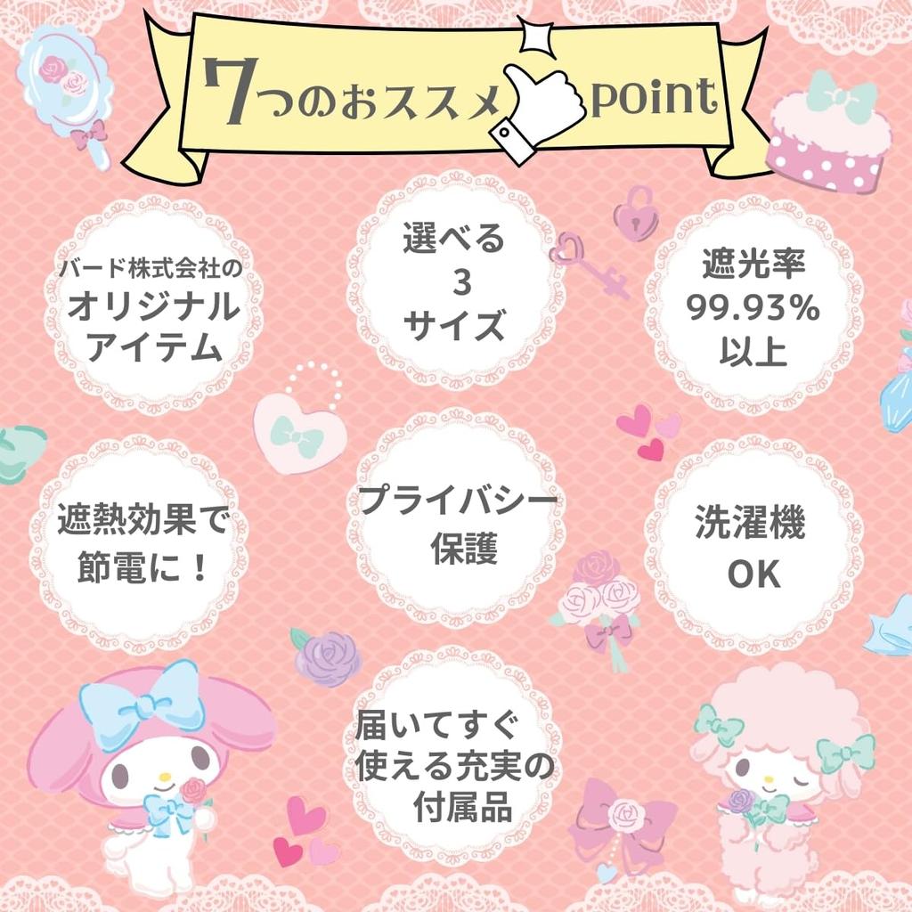 Sanrio My Melody My Sweet Piano Blackout and Heat Insulation Width 100 x Length 178 Set of My Machine & Curtains, cm, 2, Sanrio, Melody, Washable,