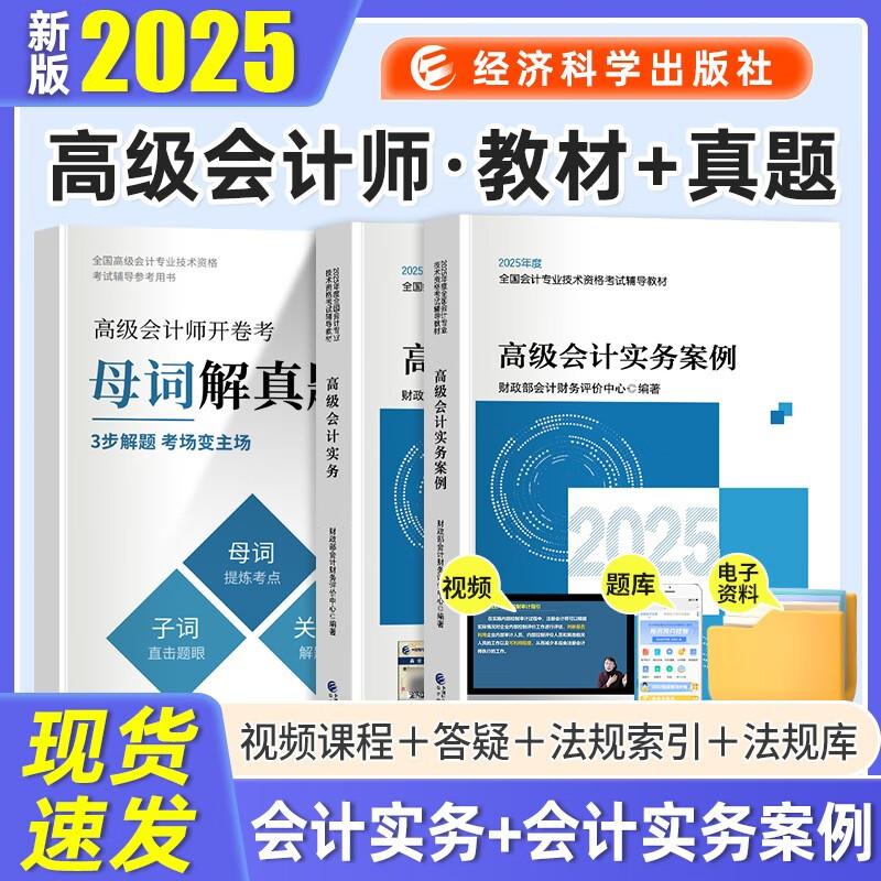2025 Senior Accountant Professional Title Exam Prep Set 2025 Edition