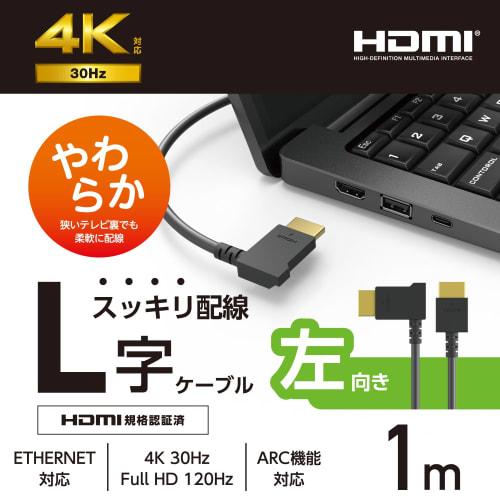 Elecom HDMI Cable 1m L-shaped Left-facing Soft High Speed ??4K2K(30Hz) [HIGH SPEED with ETHERNET Certified] Black CAC-HD14EYL10BK