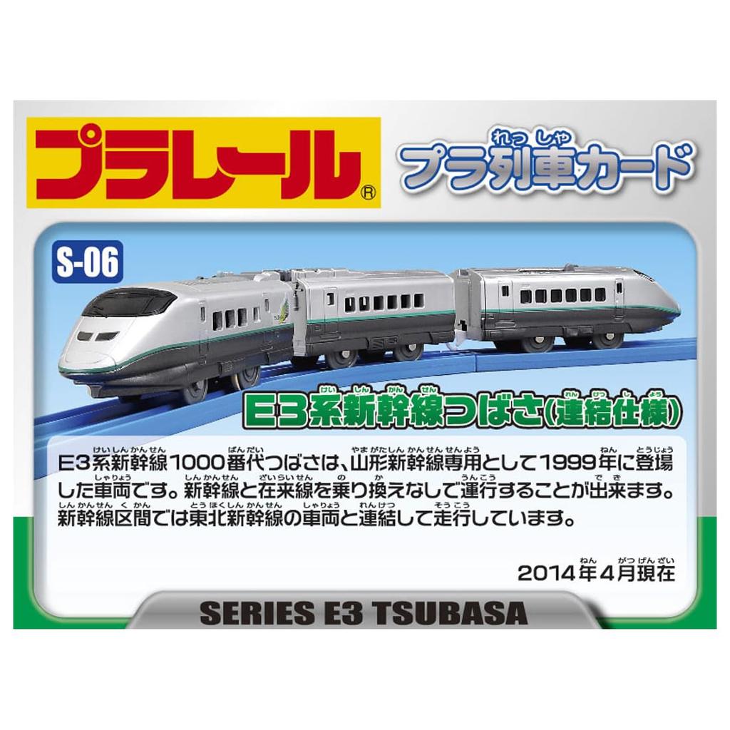 TAKARA TOMY Plarail E3-Serie Shinkansen Tsubasa S-06 (Anschlusstyp)
