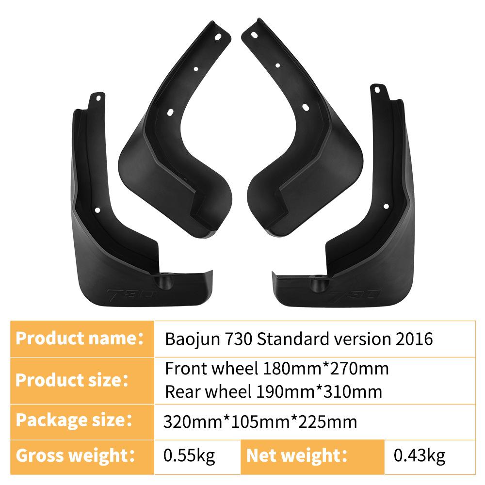 Applicable to Baojun 730 2016 Standard Edition Foreign Trade Cross-border Mud Fender Car Tire Fender