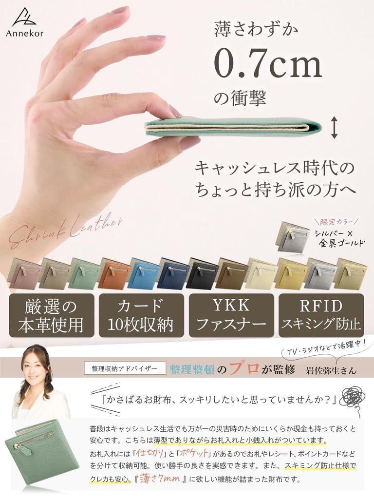Encore Mini Wallet Featured In Bijin Compact Genuine Leather Bifold Professionally Slim Mini Skimming Protection [Ultra-Thin 7mm, Hyakka] Women's