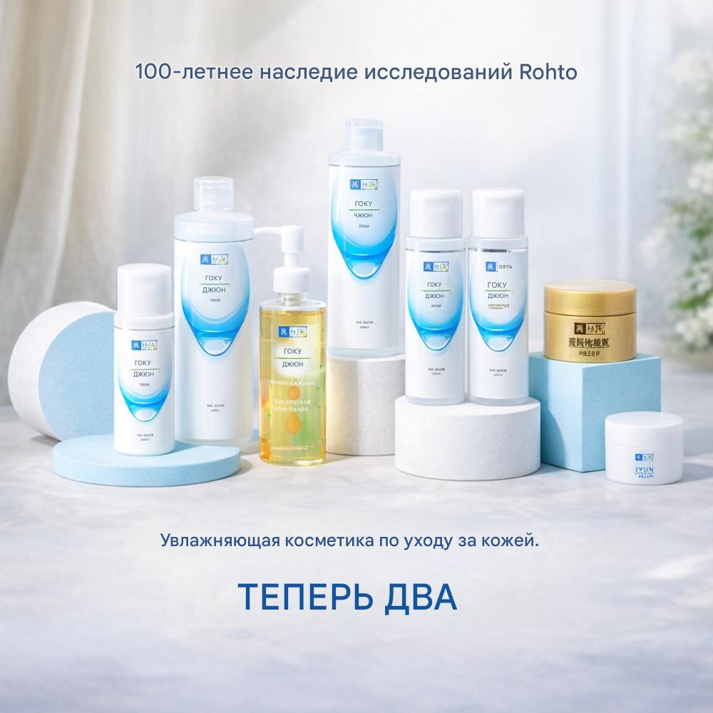 Hada Labo Gokujyun | Zestaw 3-stopniowego nawilżania | Głębokie nawilżenie + Pielęgnacja bariery skórnej | Tonik 170 ml + Mleczko + Krem + 2 Dodatkowe Produkty