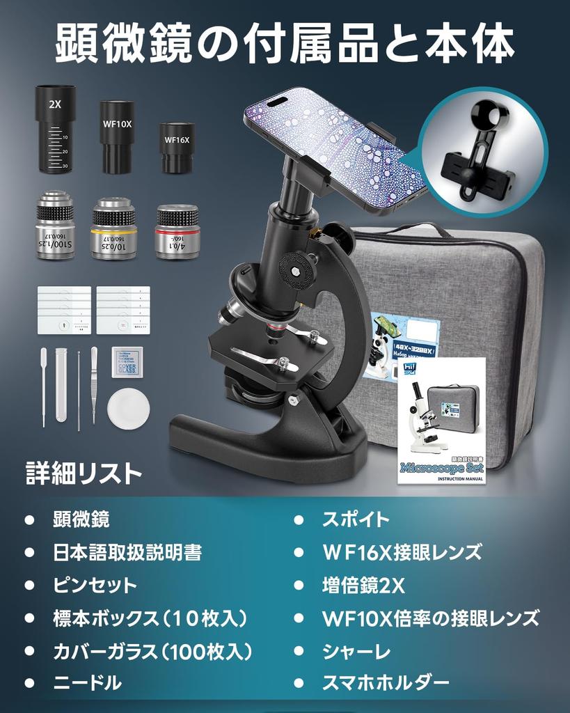Microscope for Elementary School Junior High School High School Microscope Set Smartphone Specimen Free Summer Learning Science Teaching Perfect As a