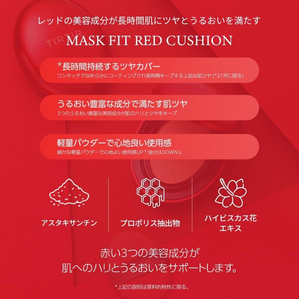 [tirtir] Mask Fit Cushion [till Till] Mask Fit Cushion Body 18g Red Cushion 24n Red Cushion 24n