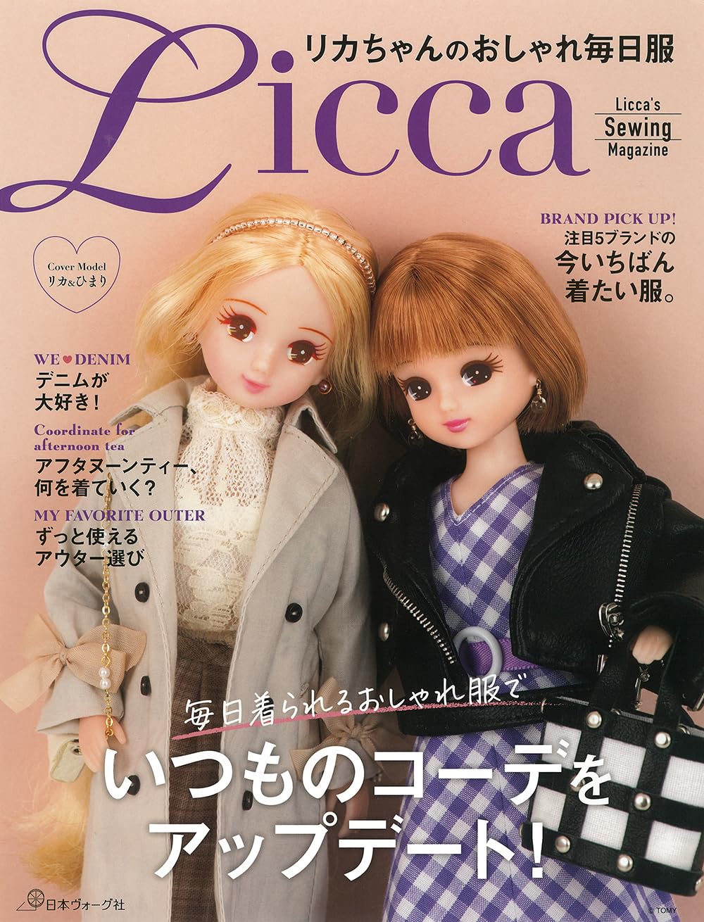 

stylish everyday clothes Licca-chan s