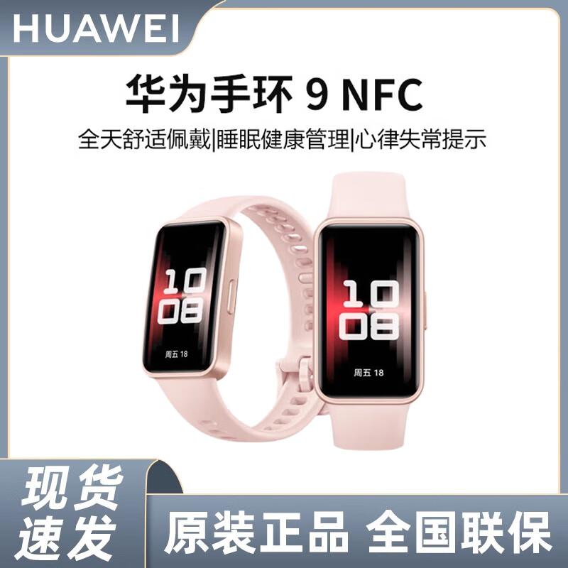 Huawei Band 9 NFC Smart Fitness Tracker (CN version)