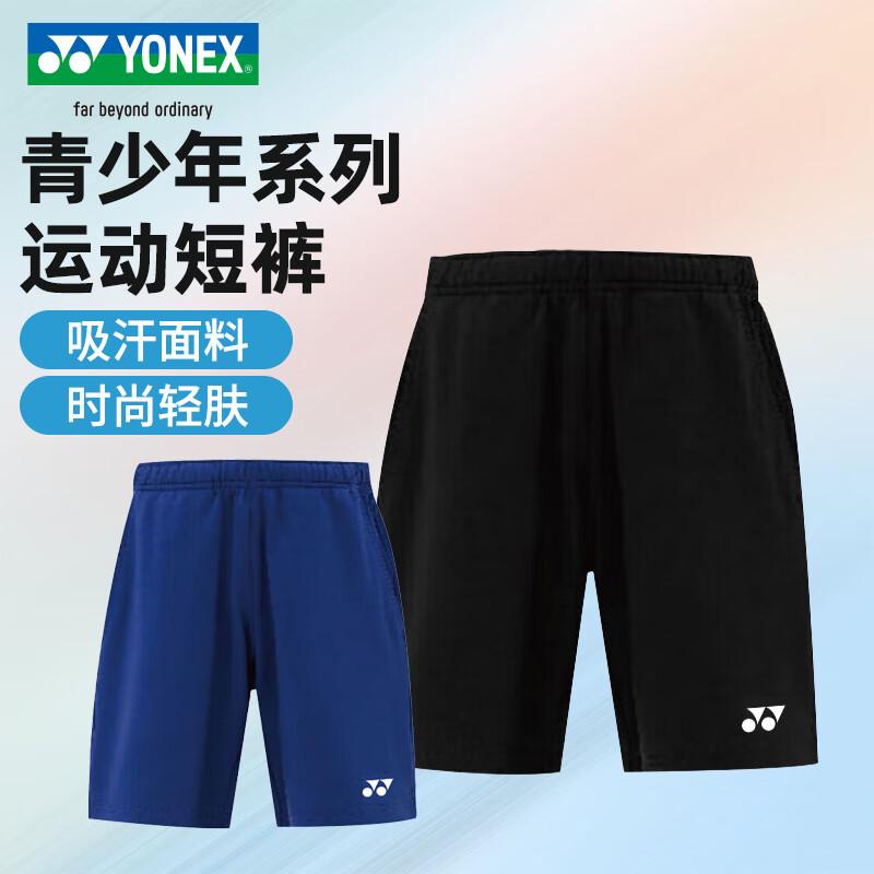 Дышащие быстросохнущие бадминтонные штаны Yonex для детей 130